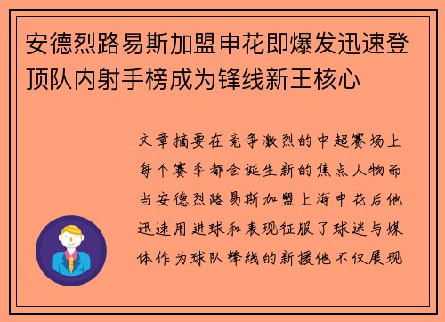安德烈路易斯加盟申花即爆发迅速登顶队内射手榜成为锋线新王核心