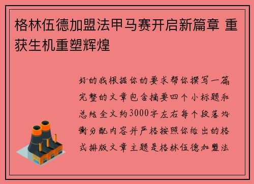 格林伍德加盟法甲马赛开启新篇章 重获生机重塑辉煌 格林伍德加盟法甲马赛开启新篇章 重获生机重塑辉煌