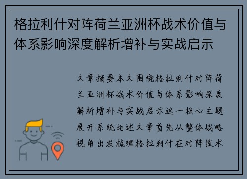 格拉利什对阵荷兰亚洲杯战术价值与体系影响深度解析增补与实战启示
